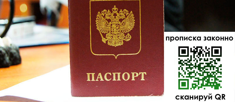 прописка в Каргополе
